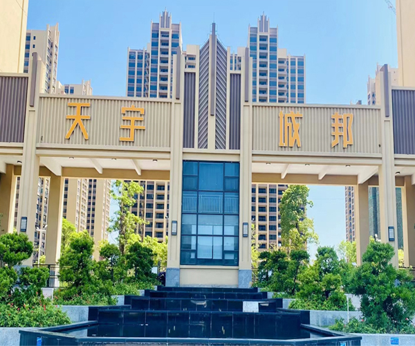  小区公告